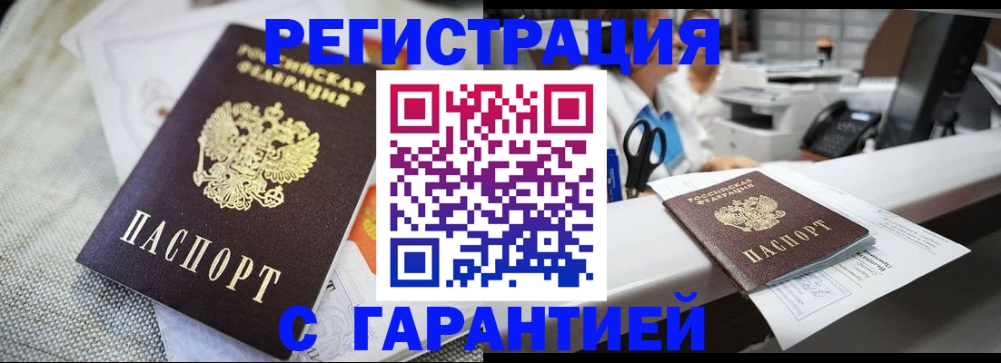 прописка в квартире в Луге