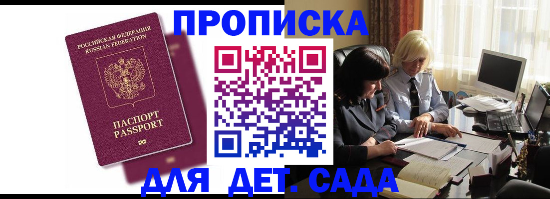 временная прописка в Луге
