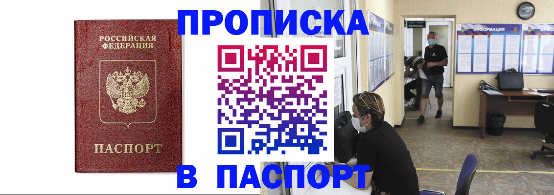 прописка ребенка в Луге